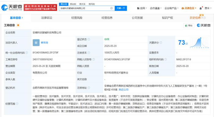 訊飛醫(yī)療成立智械科技公司，布局安徽醫(yī)療零售新賽道